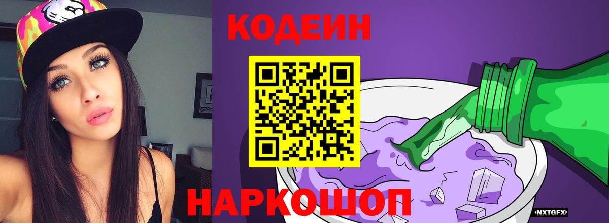 Кодеиновый сироп Lean напиток Lean (лин) Батайск