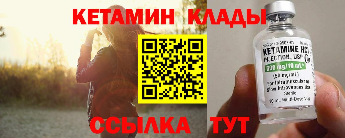 КЕТАМИН VHQ  Вход с VPN  КЕТАМИН ketamine  Батайск 