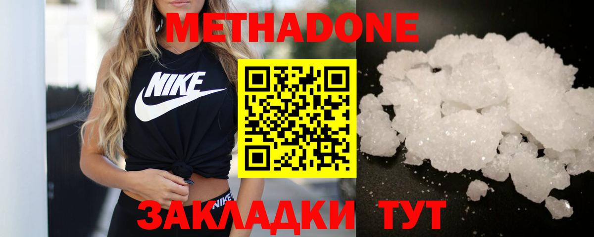 МЕТАДОН белоснежный Батайск