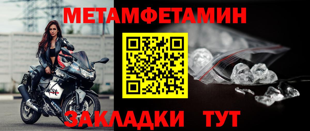 Первитин Methamphetamine Батайск